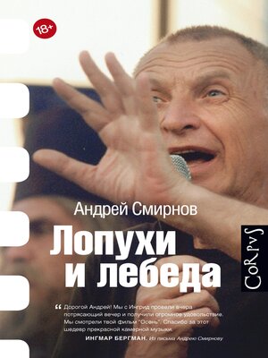 cover image of Лопухи и лебеда